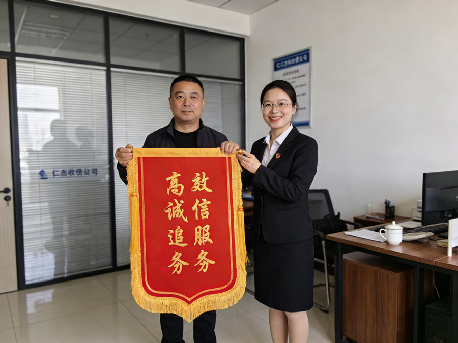 连云港仁杰收债公司恭喜何先生成功讨回欠款